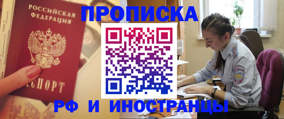 купить прописку в Керчи