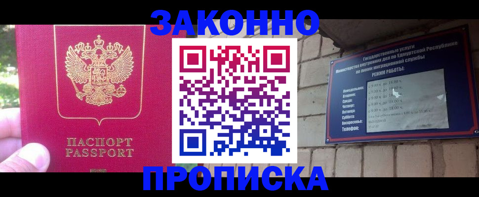 прописка регистрация в Керчи